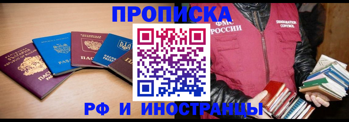купить прописку в Красноуральске